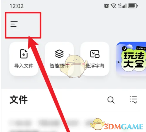 《讯飞听见》麦克风权限设置方法(图2)