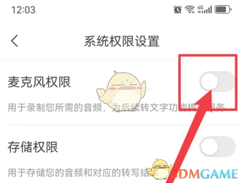 《讯飞听见》麦克风权限设置方法(图5)