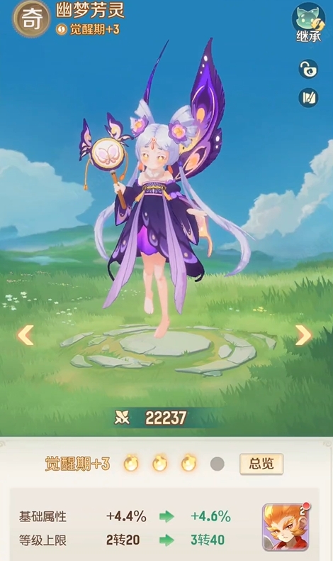 《灵兽大冒险》幽梦芳灵介绍(图2)