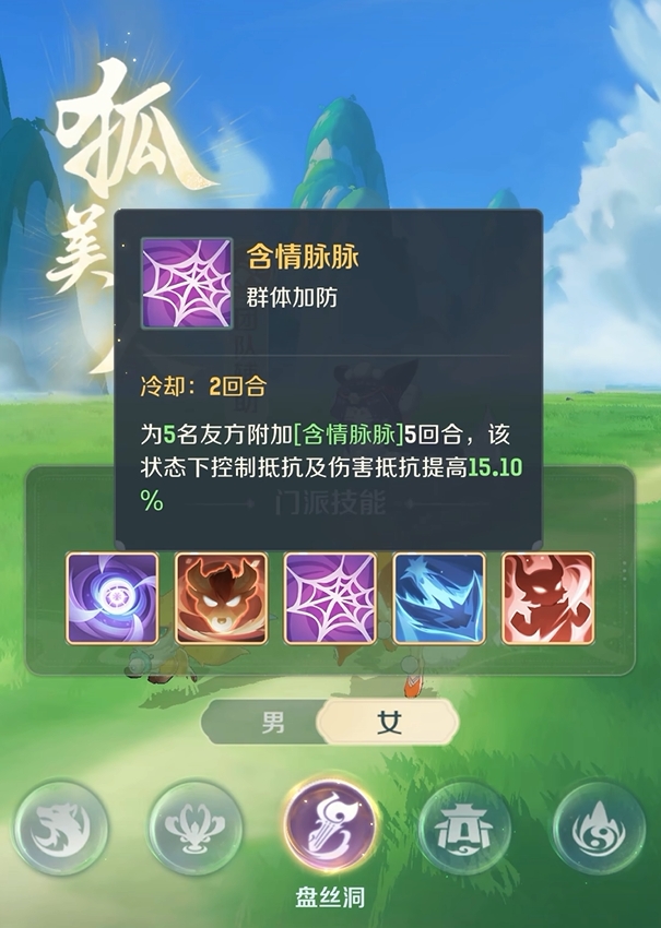 《灵兽大冒险》盘丝洞玩法介绍(图4)