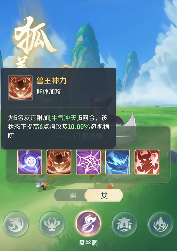 《灵兽大冒险》盘丝洞玩法介绍(图3)