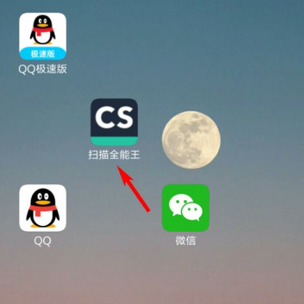 扫描全能王内存清理方法(图2)