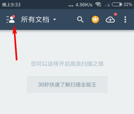 扫描全能王内存清理方法(图3)