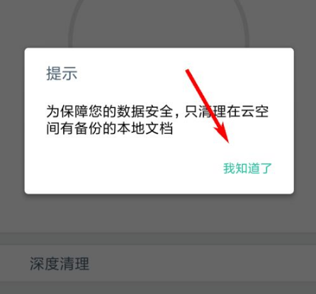 扫描全能王内存清理方法(图6)