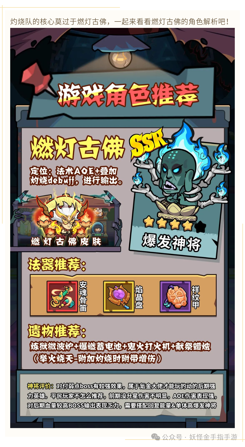 妖怪金手指灼烧队阵容搭配攻略