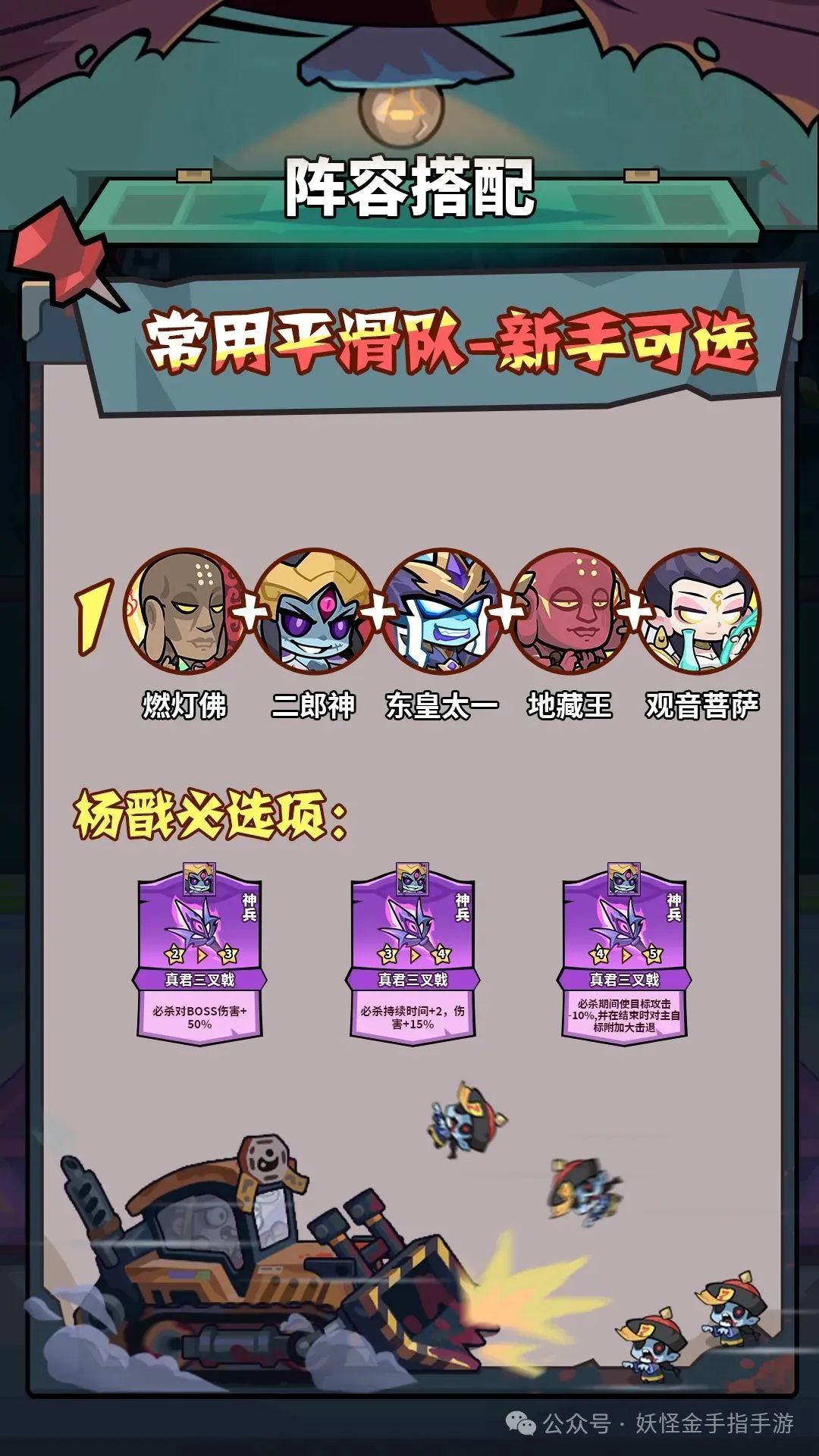 妖怪金手指灼烧队阵容搭配攻略