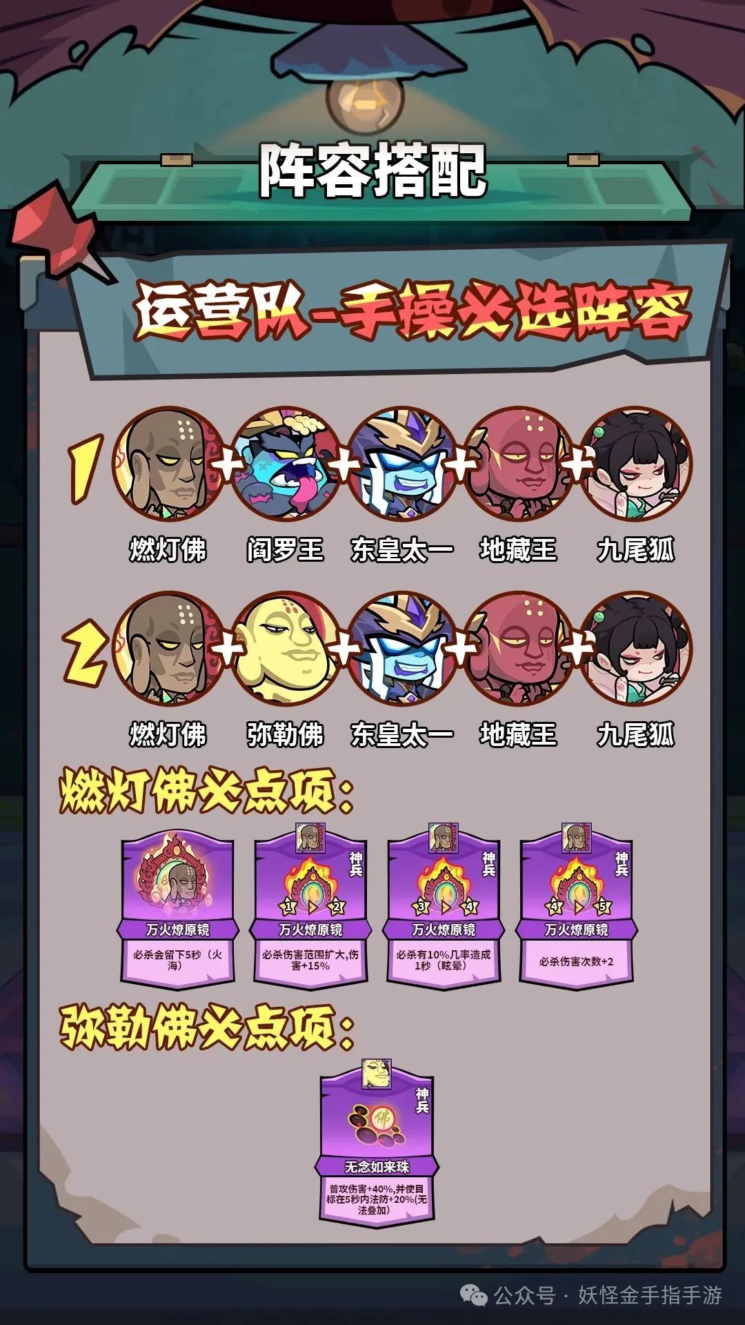 妖怪金手指灼烧队阵容搭配攻略