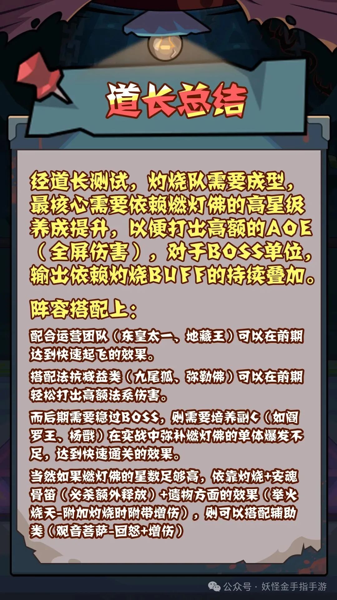 妖怪金手指灼烧队阵容搭配攻略