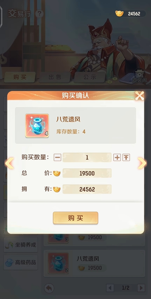 《灵兽大冒险》交易行作用介绍(图4)