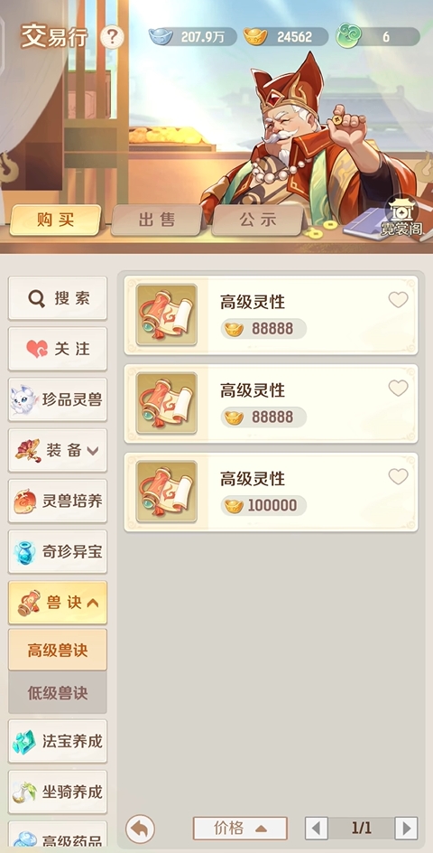 《灵兽大冒险》交易行作用介绍(图2)