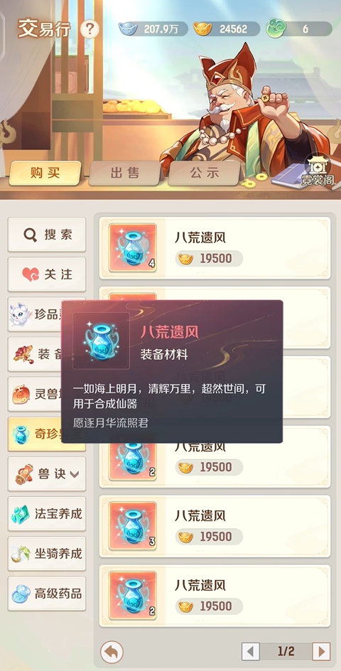 《灵兽大冒险》交易行作用介绍(图3)