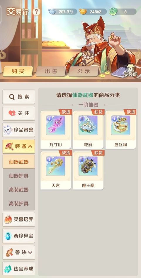 《灵兽大冒险》交易行作用介绍(图5)