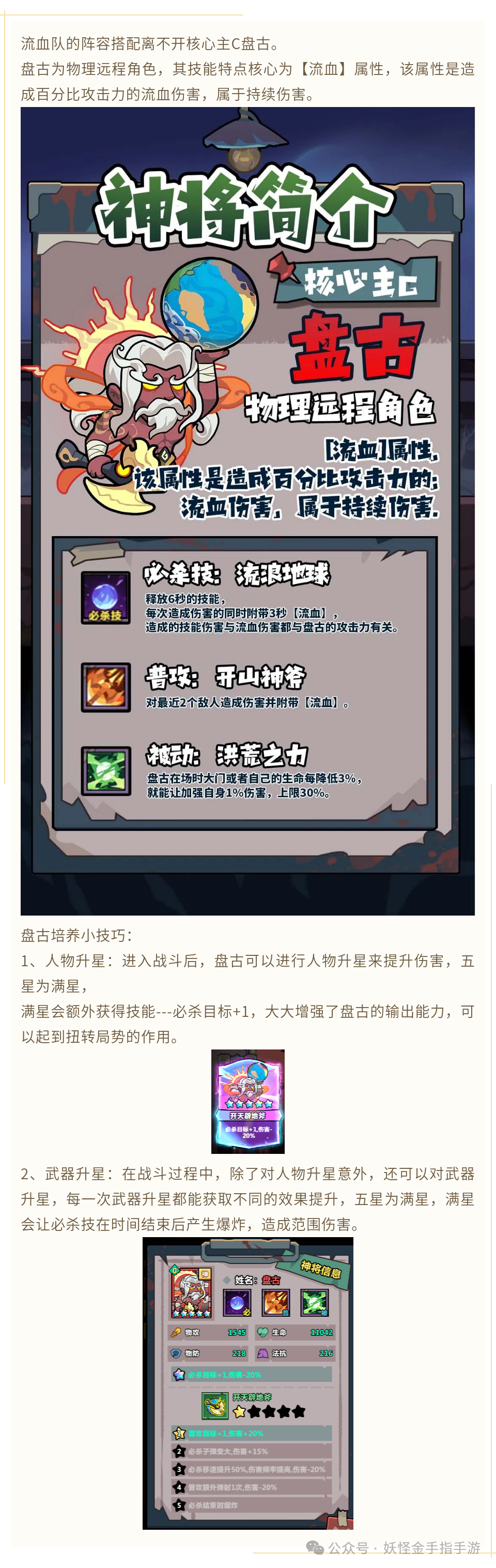 妖怪金手指流血队阵容搭配攻略