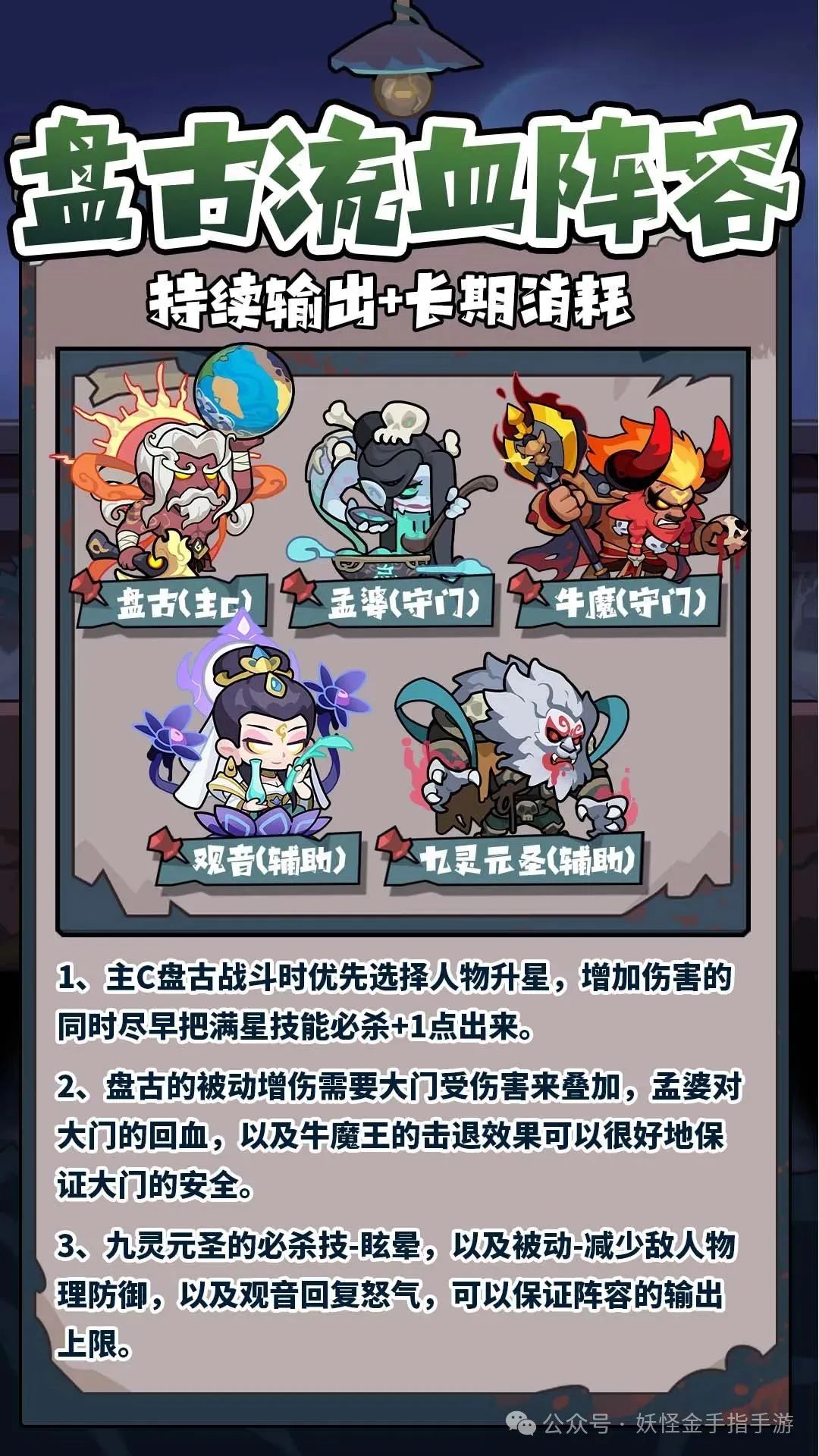 妖怪金手指流血队阵容搭配攻略
