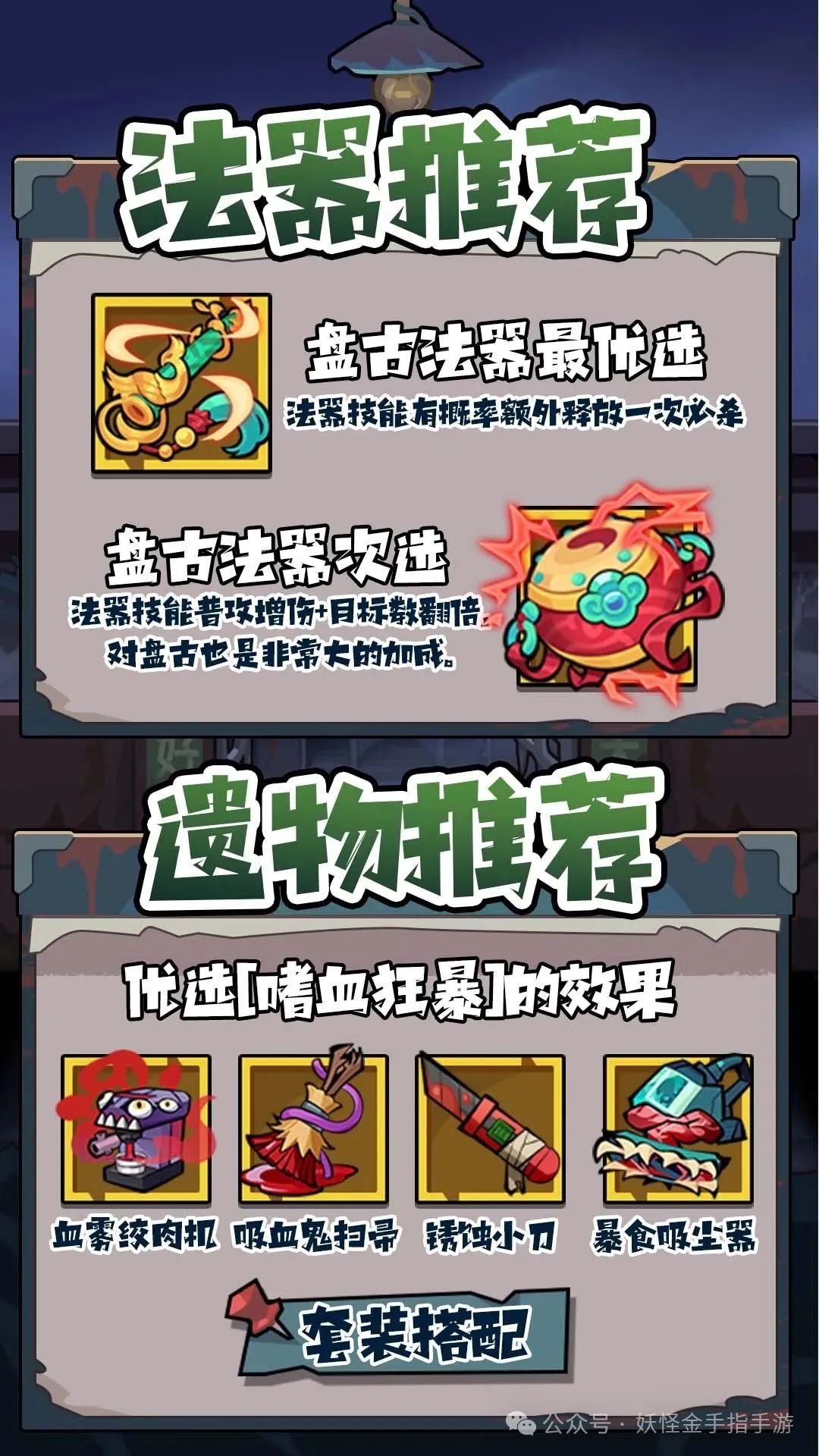 妖怪金手指流血队阵容搭配攻略