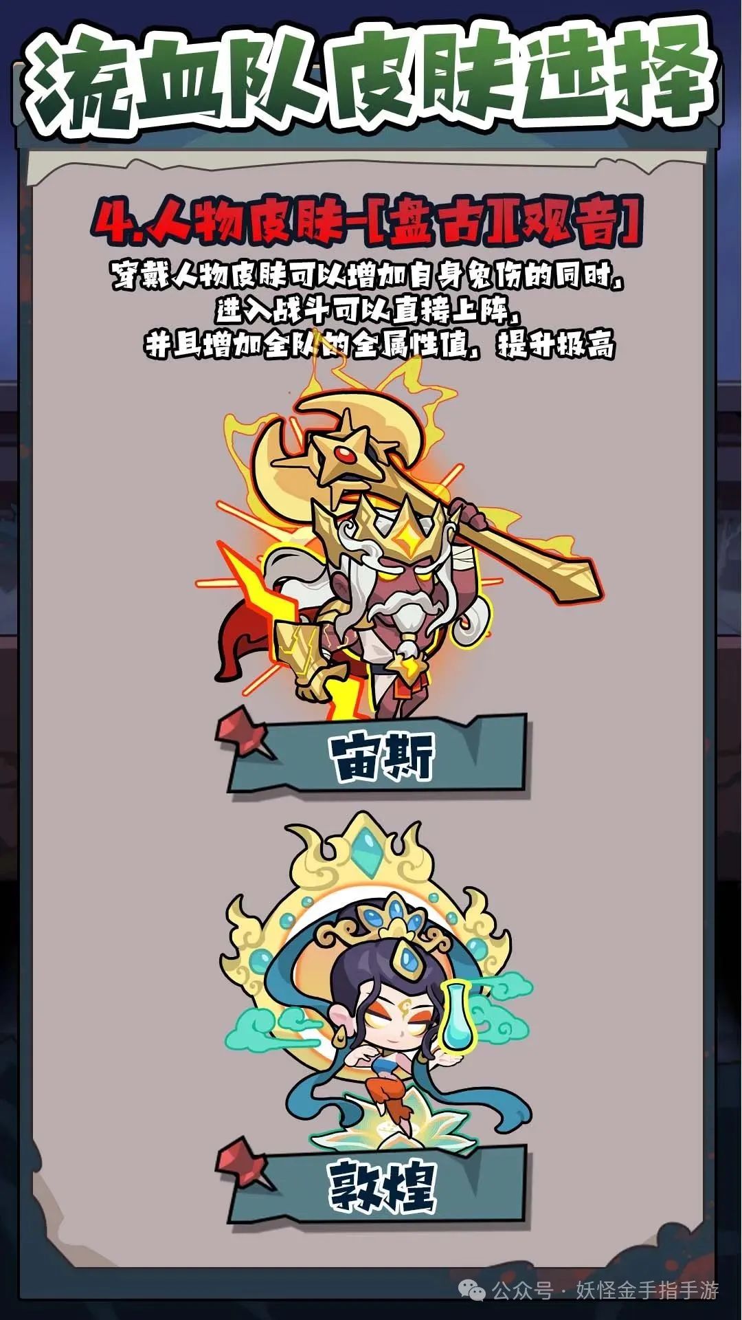 妖怪金手指流血队阵容搭配攻略