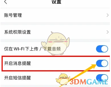 《讯飞听见》关闭消息提醒方法(图4)