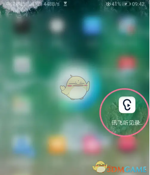 《讯飞听见》查看会议记录方法(图2)