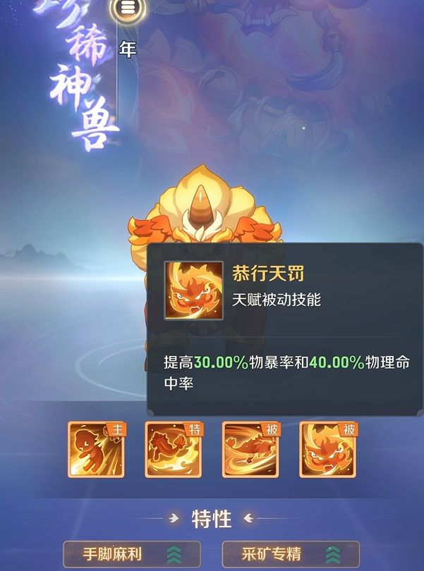 《灵兽大冒险》年兽玩法介绍(图5)