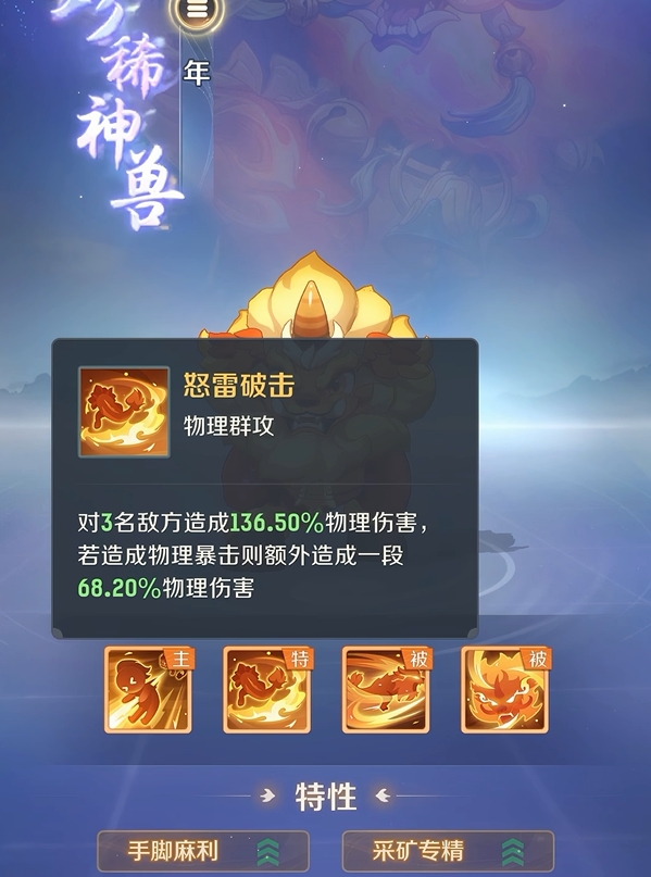 《灵兽大冒险》年兽玩法介绍(图3)