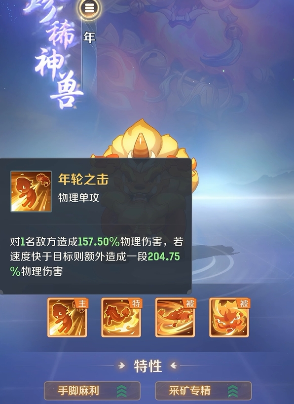 《灵兽大冒险》年兽玩法介绍(图2)