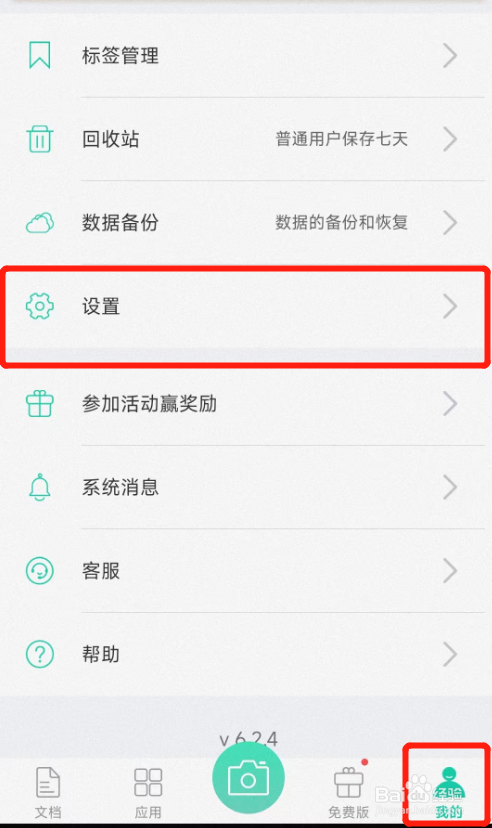 扫描全能王尺寸大小设置教程(图2)