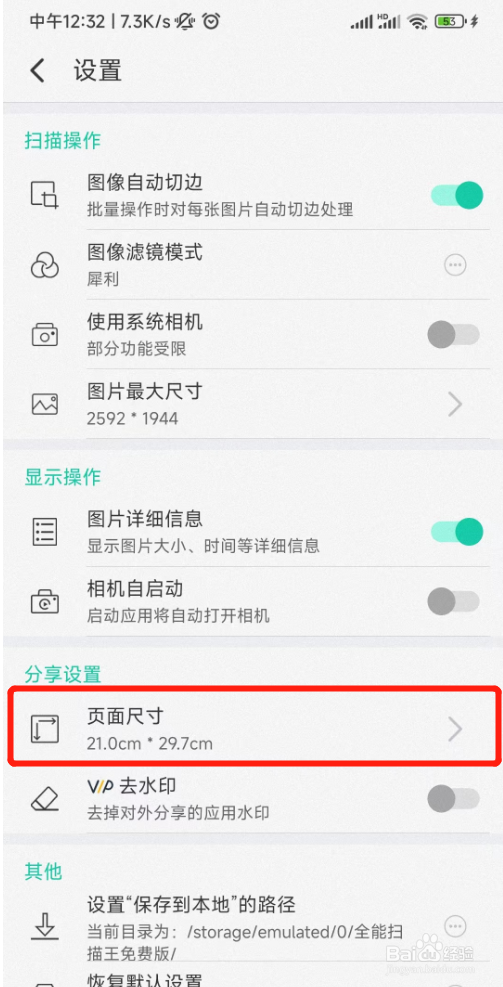 扫描全能王尺寸大小设置教程(图3)