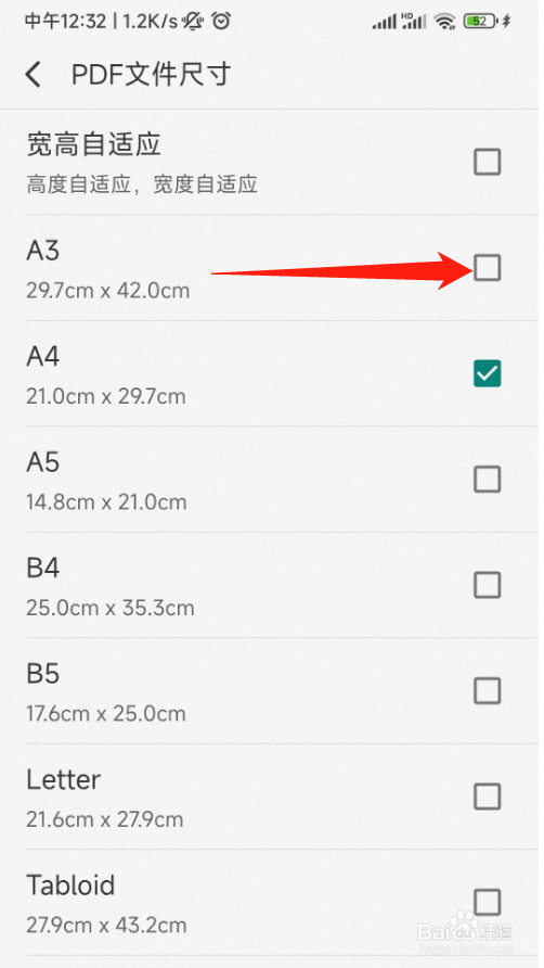 扫描全能王尺寸大小设置教程(图4)