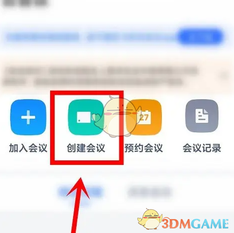 《讯飞听见》创建会议方法(图3)