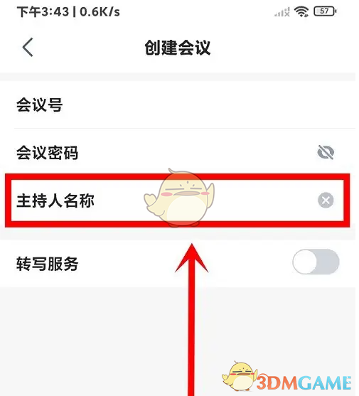 《讯飞听见》创建会议方法(图5)