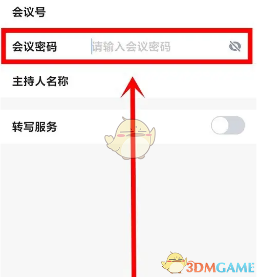 《讯飞听见》创建会议方法(图4)