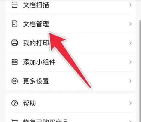扫描全能王pdf尺寸设置(图2)