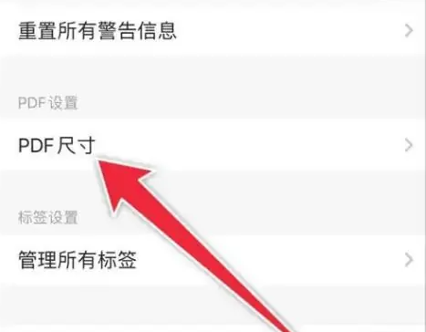 扫描全能王pdf尺寸设置(图3)