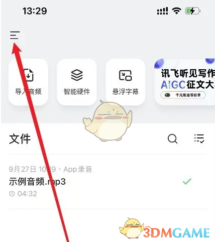 《讯飞听见》退出登录方法(图2)