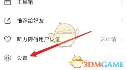 《讯飞听见》退出登录方法(图3)
