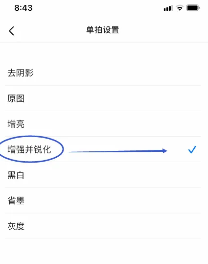 扫描全能王增强锐化调整教程(图5) 扫描全能王增强锐化调整教程(图5)