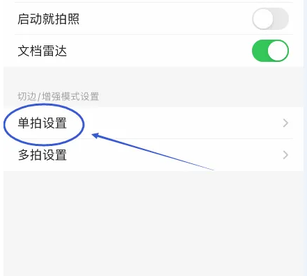 扫描全能王增强锐化调整教程(图4) 扫描全能王增强锐化调整教程(图4)