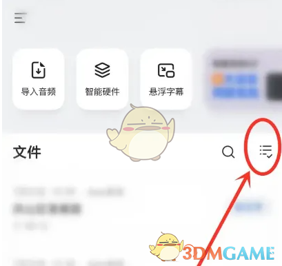 《讯飞听见》删除文件方法(图2) 《讯飞听见》删除文件方法(图2)