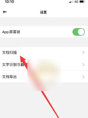 扫描全能王文档扫描质量大小设置(图3) 扫描全能王文档扫描质量大小设置(图3)