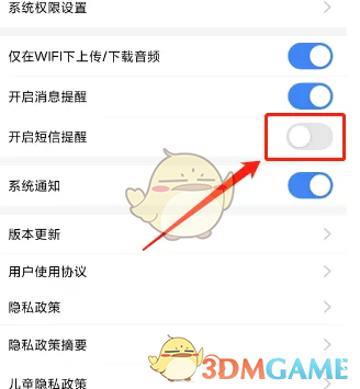 《讯飞听见》短信提醒设置方法(图3) 《讯飞听见》短信提醒设置方法(图3)