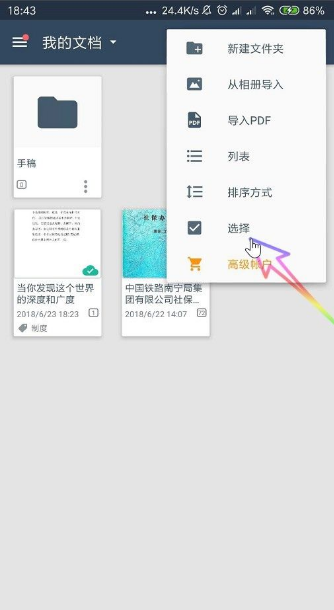 全能扫描王文件重命名操作(图3) 全能扫描王文件重命名操作(图3)
