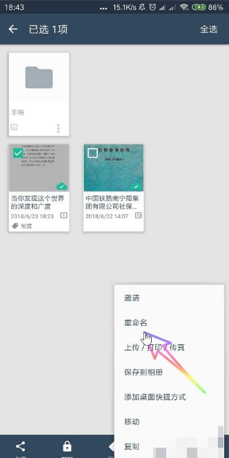全能扫描王文件重命名操作(图6) 全能扫描王文件重命名操作(图6)