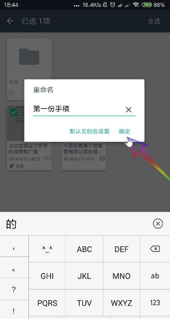 全能扫描王文件重命名操作(图7) 全能扫描王文件重命名操作(图7)