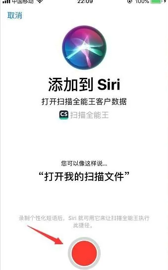 扫描全能王开启Siri捷径教程(图5) 扫描全能王开启Siri捷径教程(图5)
