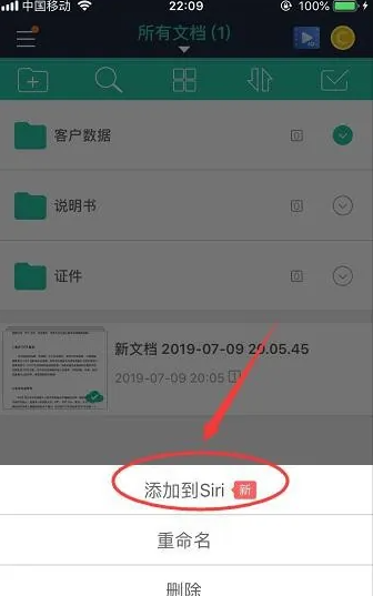扫描全能王开启Siri捷径教程(图3) 扫描全能王开启Siri捷径教程(图3)