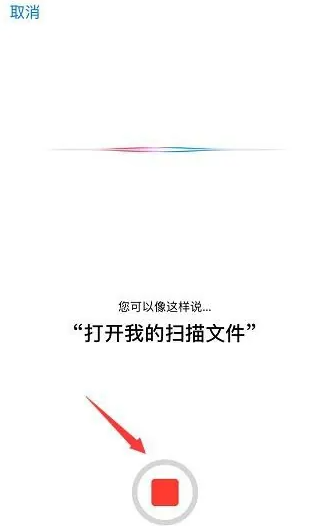 扫描全能王开启Siri捷径教程(图6) 扫描全能王开启Siri捷径教程(图6)