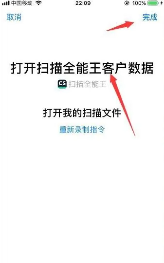 扫描全能王开启Siri捷径教程(图7) 扫描全能王开启Siri捷径教程(图7)