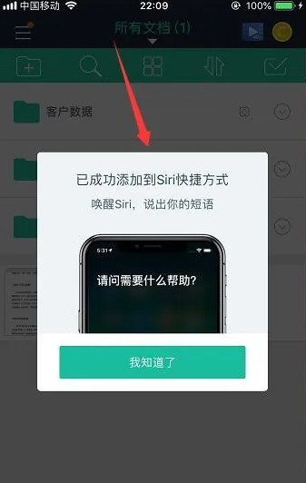 扫描全能王开启Siri捷径教程(图8) 扫描全能王开启Siri捷径教程