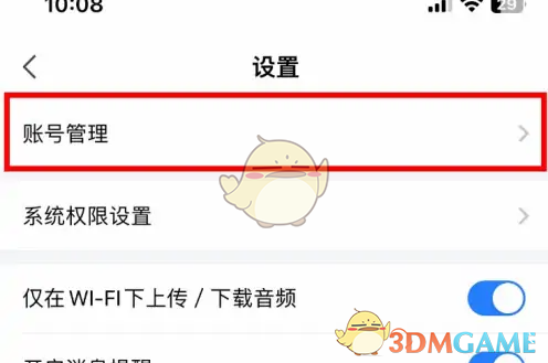 《讯飞听见》解绑第三方账号方法(图3)