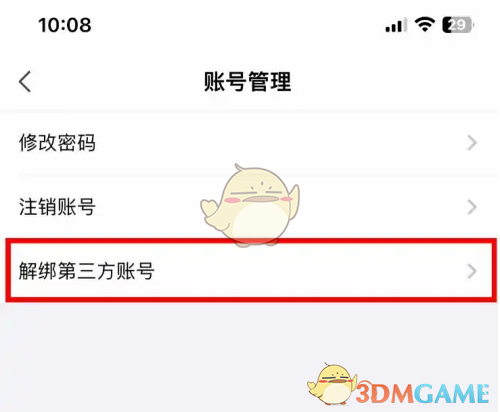 《讯飞听见》解绑第三方账号方法(图4)